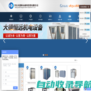 大德恒远_北京大德恒远机电设备有限公司